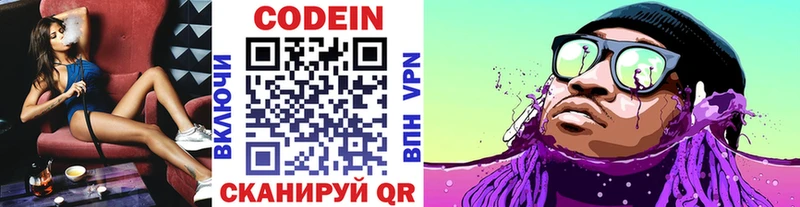 Кодеин Purple Drank  Пыть-Ях 